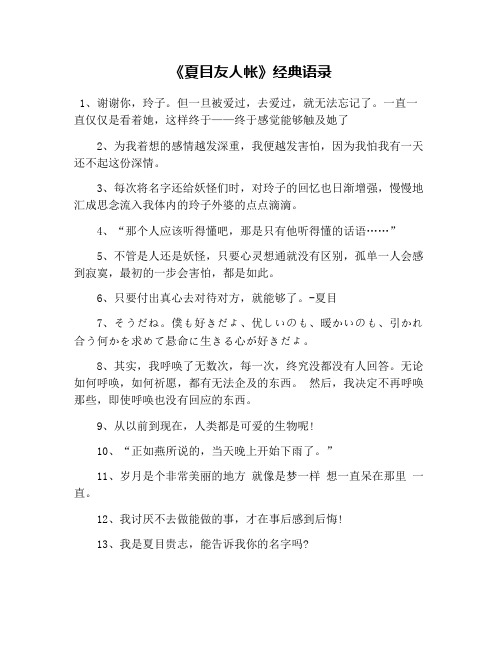 《夏目友人帐》经典语录