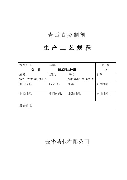 阿莫西林胶囊