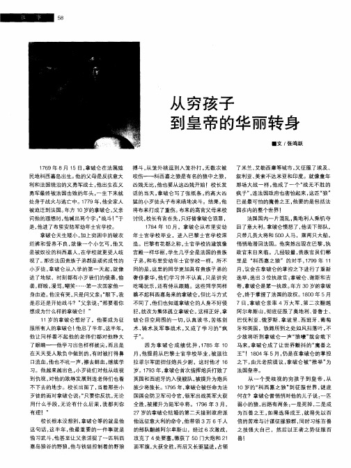 从穷孩子到皇帝的华丽转身