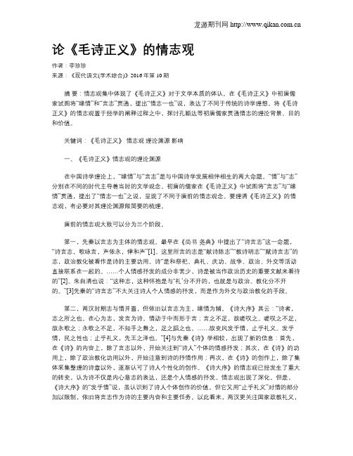 论《毛诗正义》的情志观