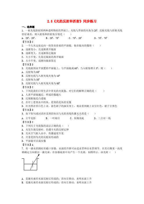 七年级科学下册 2.5《光的反射和折射》同步练习 浙教