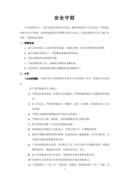安全守则(机械制造行业)