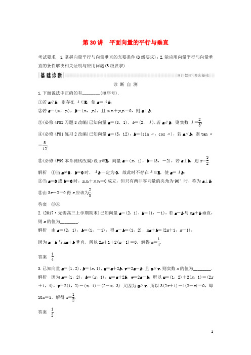 高考数学大一轮复习 第五章 平面向量 第30讲 平面向量