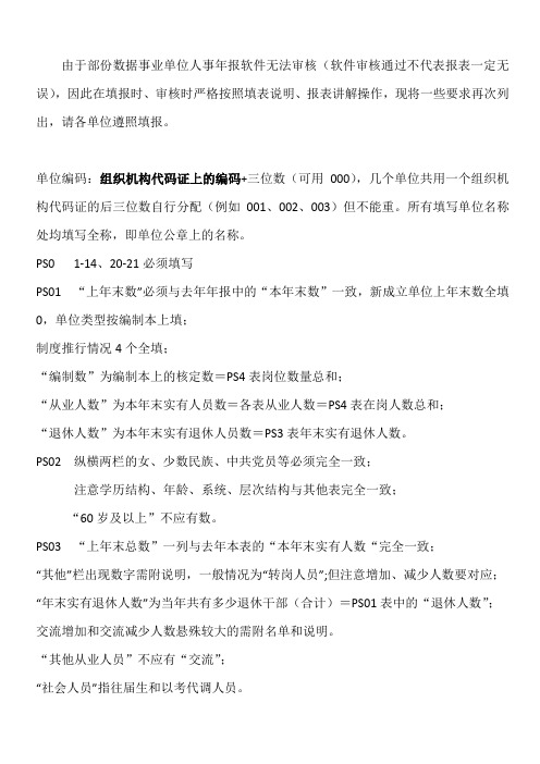 人事年报主管部门审核注意事项