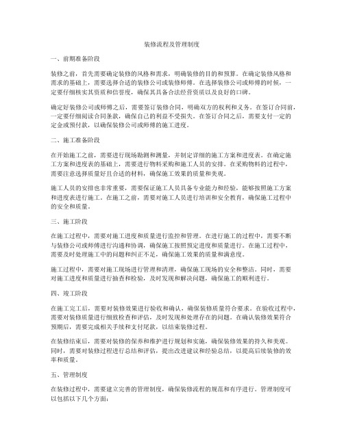 装修流程及管理制度