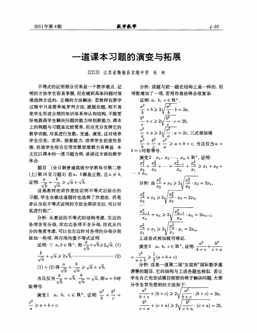 一道课本习题的演变与拓展