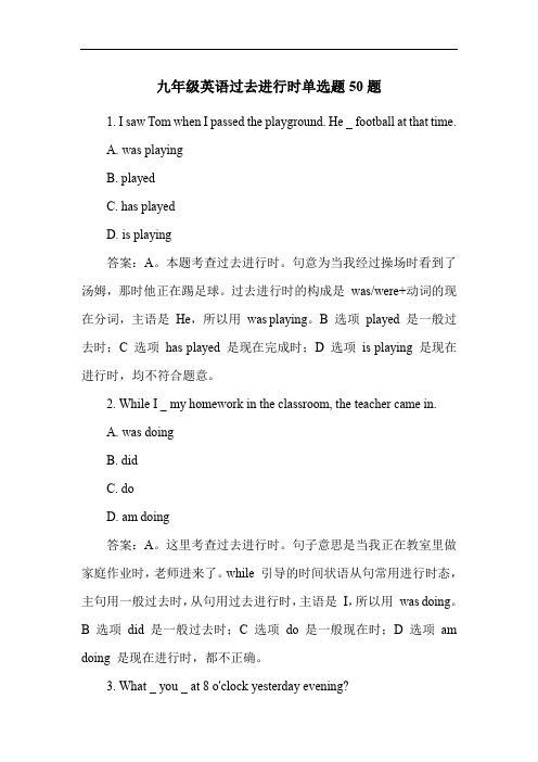 九年级英语过去进行时单选题50题