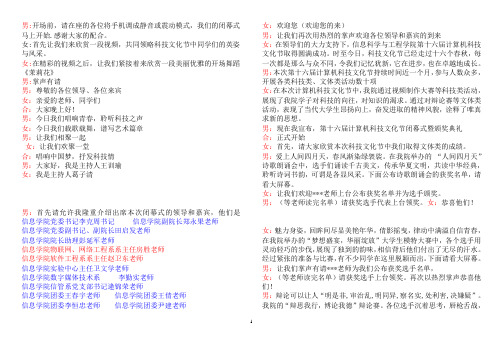 计算机科技文化节闭幕式主持词