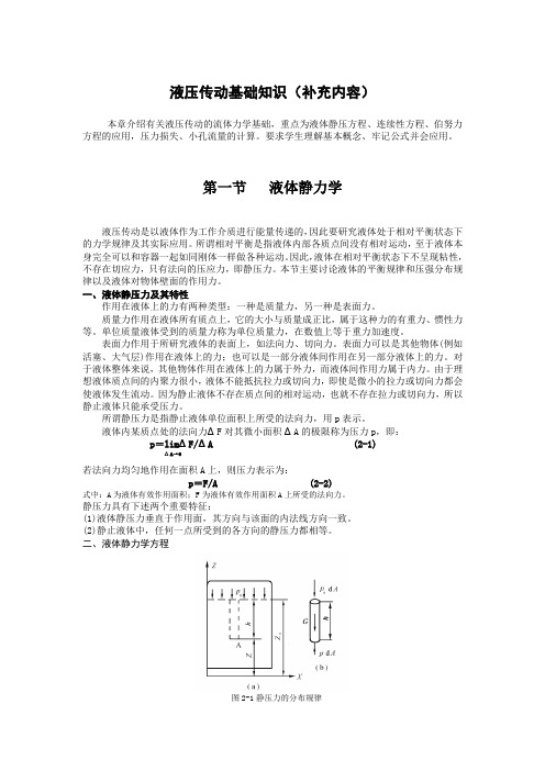 液压传动基础知识