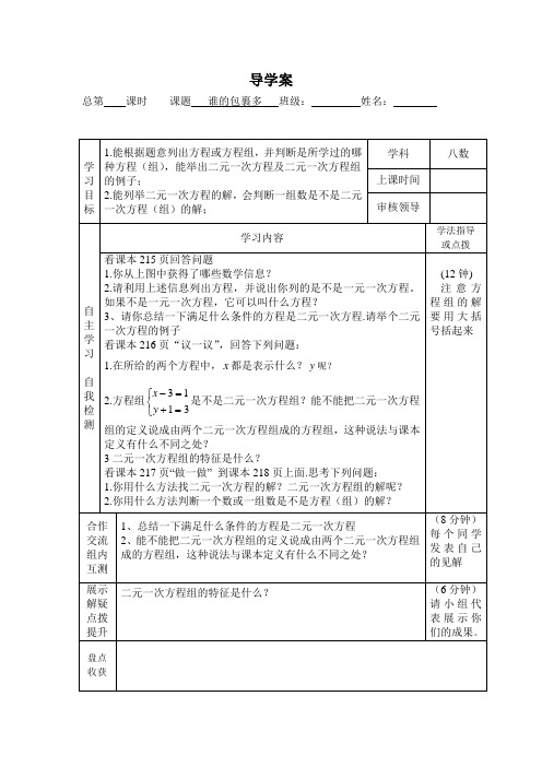 7.1谁的包裹多导学案