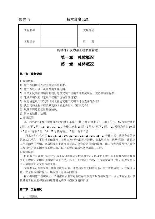 02-2 内墙抹石灰砂浆分项工程质量管理
