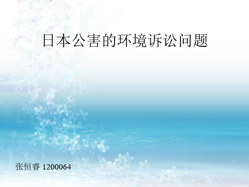 日本公害