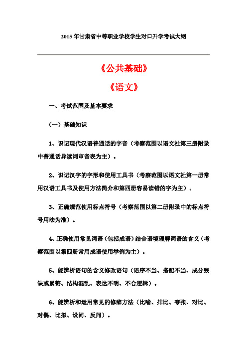 甘肃三校生考试大纲