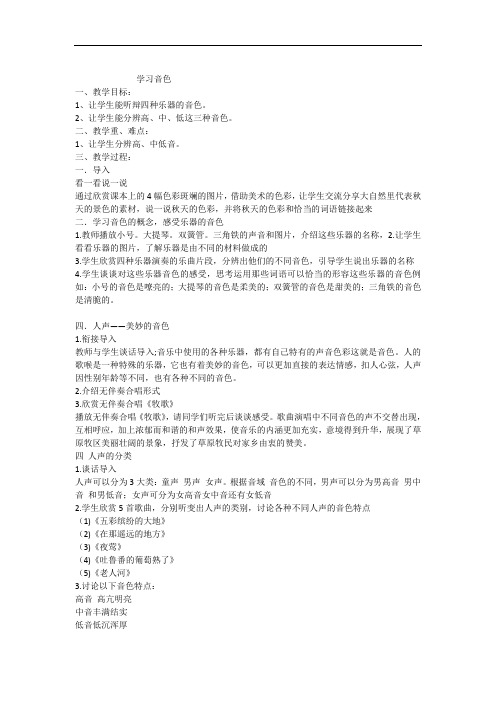 第三课《学习音色》