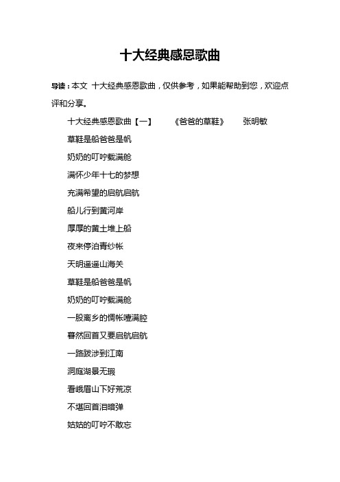 十大经典感恩歌曲