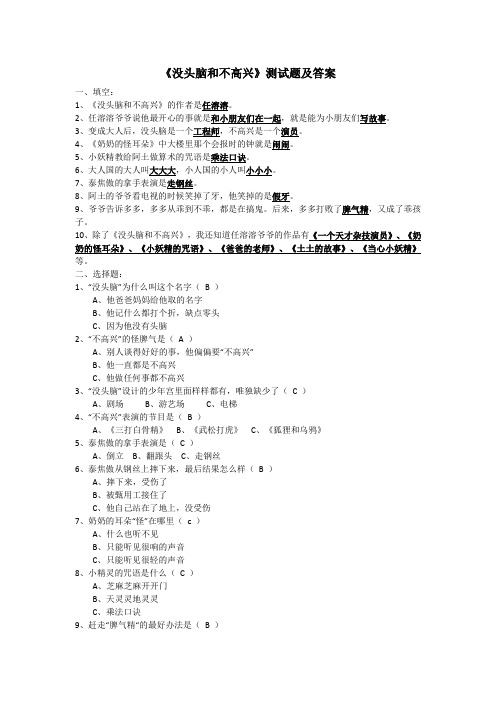 《没头脑和不高兴》测试题及答案