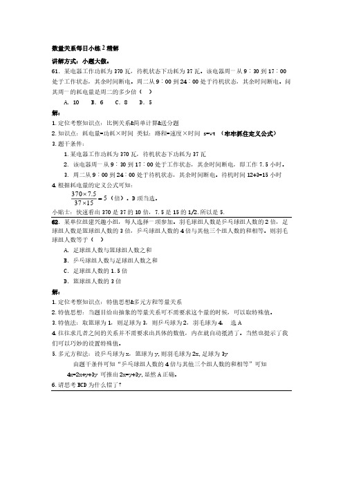 2016年国考数量关系精解