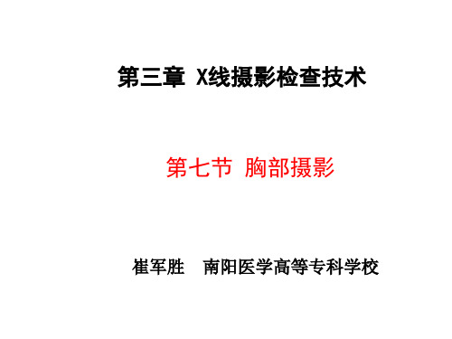 胸部摄影体位1.