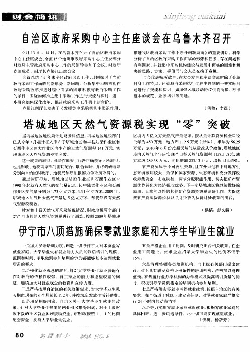 塔城地区天然气资源税实现“零”突破
