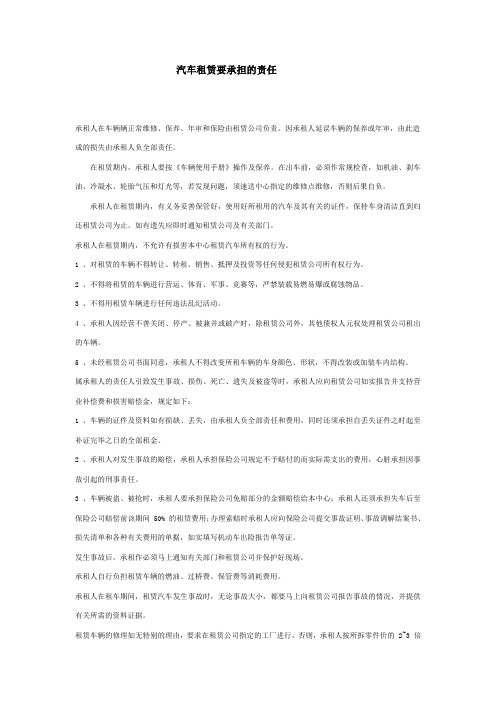 租车常识