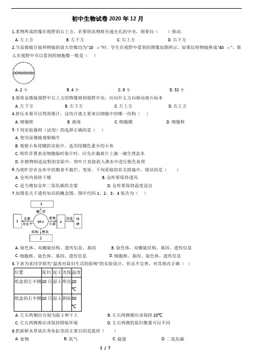 2020-2021学年度七年级第一学期生物题练习带答案