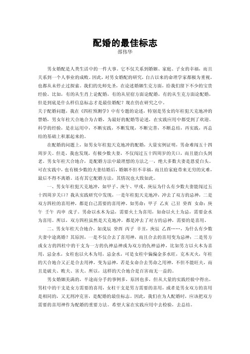 最佳配婚(邵伟华)