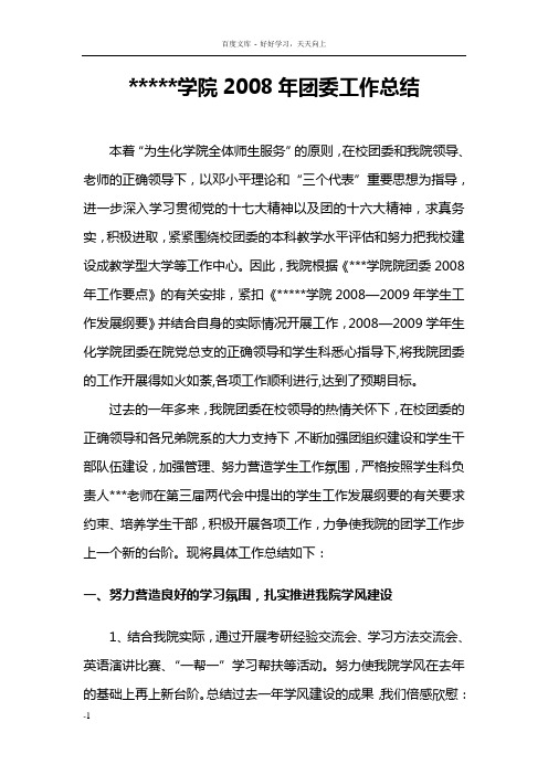 团委学生会08年工作总结