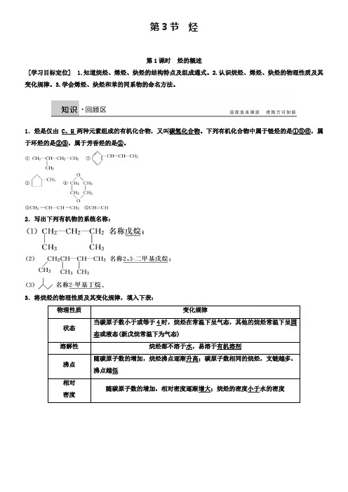 (鲁科版)化学选修五：1.3.1《烃的概述》学案