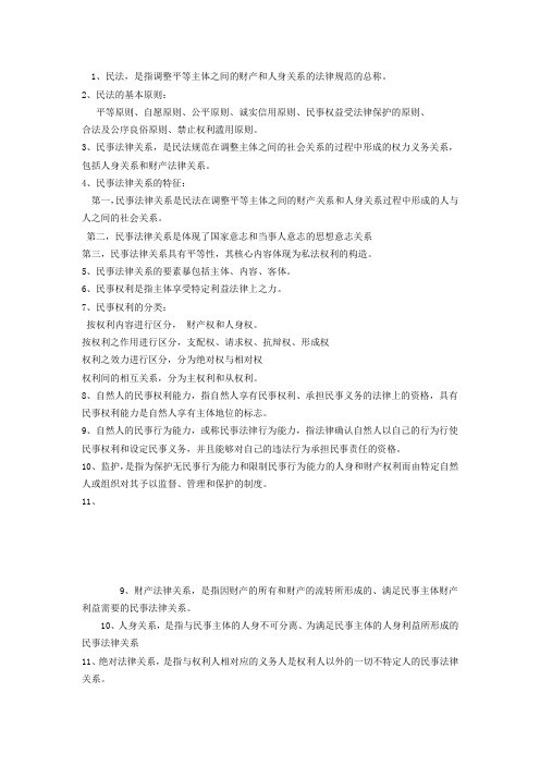 民法名词解释