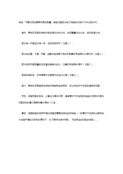 电缆拖链尺寸与选型【技巧】