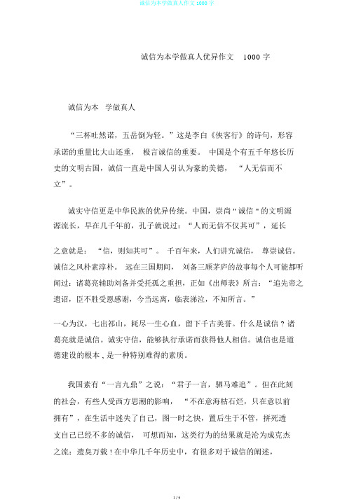 诚信为本学做真人作文1000字