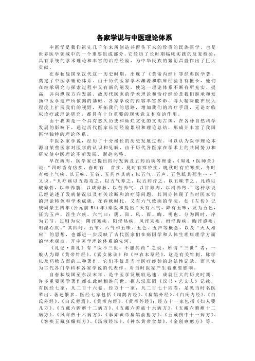 中医各家学说各家学说与中医理论体系