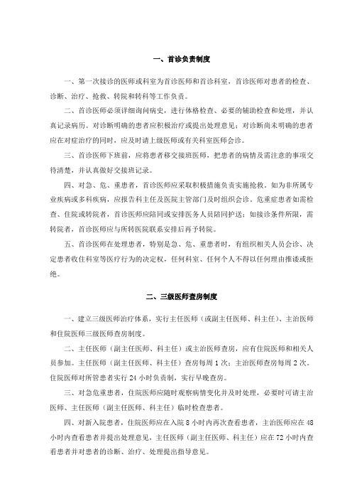 卫生部医疗核心制度十五个