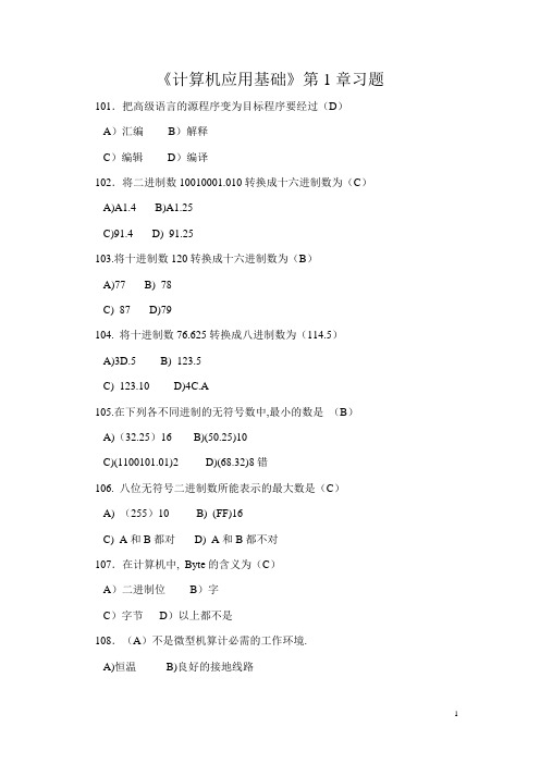 计算机应用基础第1章习题(选择)06