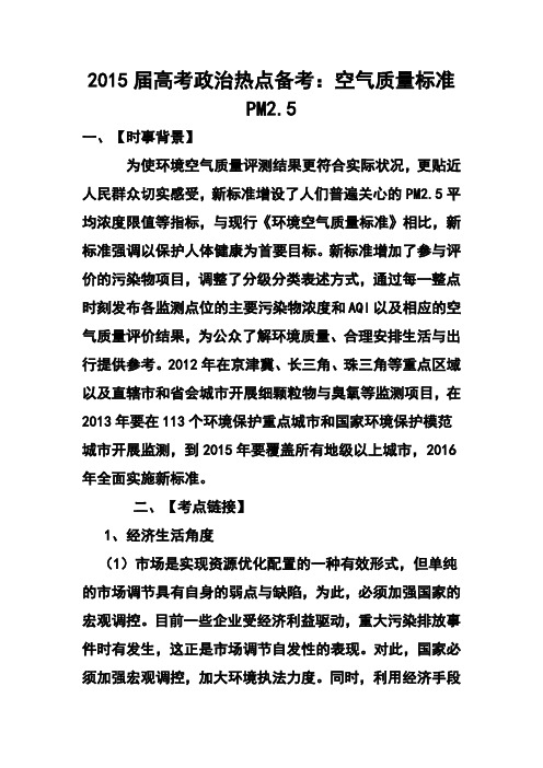 2018届高考政治热点备考：空气质量标准PM2.5 精品