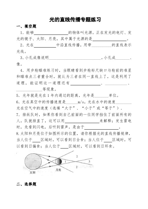 光的直线传播专项练习