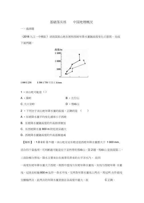 2020高考地理一轮复习练习：中国地理概况