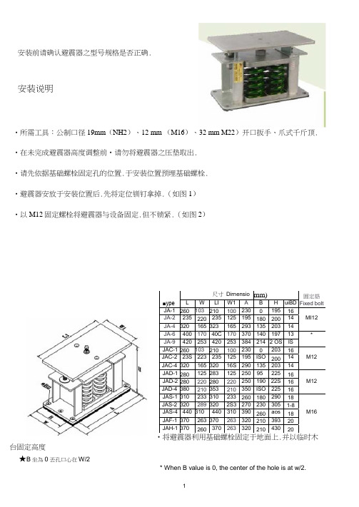 JA型弹簧式避震器安装说明书