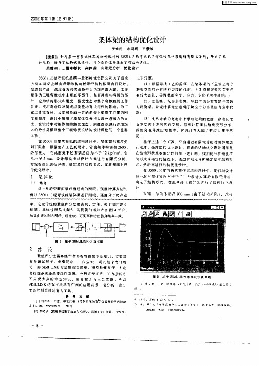 架体梁的结构优化设计
