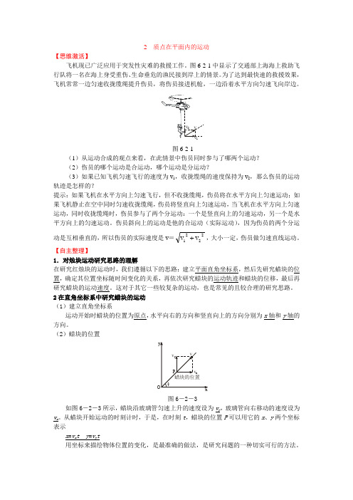 最新人教版高中物理必修2第五章《质点在平面内的运动》学习导航