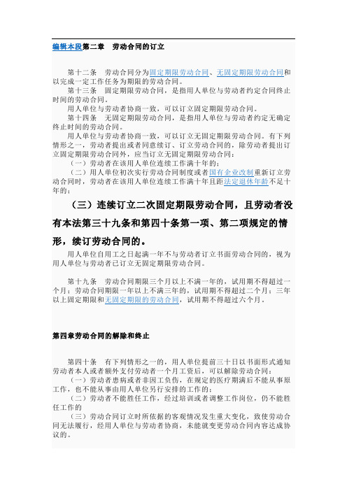 劳动合同法关于解除终止劳动关系情况的处理办法--个人整理