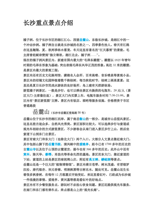 长沙景点介绍