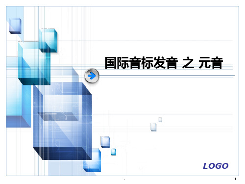 国际音标发音PPT课件