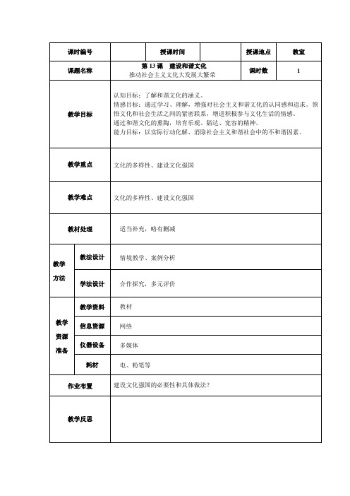 第13课建设和谐文化第一课时
