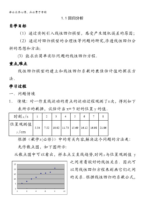 高中数学：1.1回归分析 学案 (北师大选修1-2)