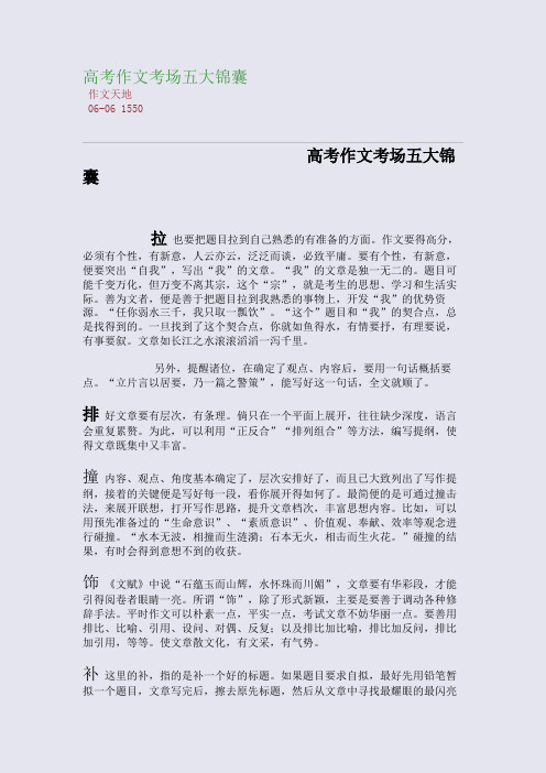 高考作文考场五大锦囊