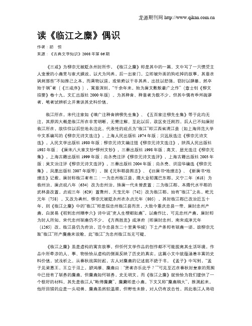 读《临江之麋》偶识