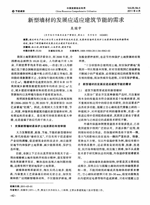 新型墙材的发展应适应建筑节能的需求