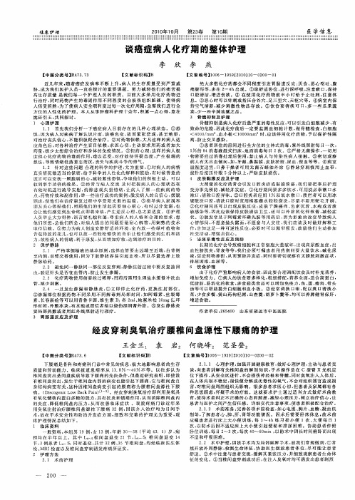 谈癌症病人化疗期的整体护理
