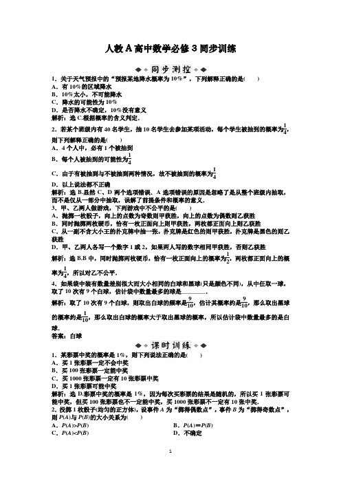 高中数学必修3章节训练-第3章3.1.2同步训练及解析